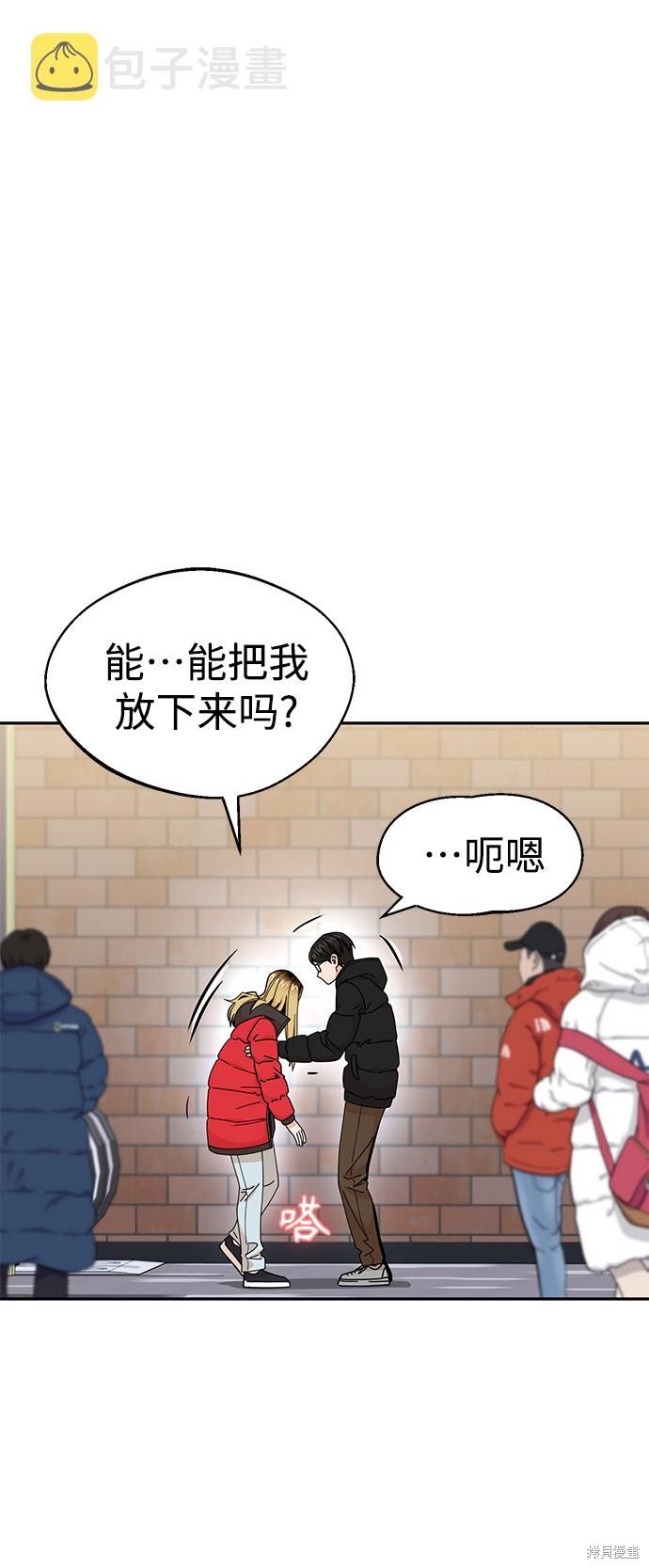 莫名成了天生一对漫画,第13话2图