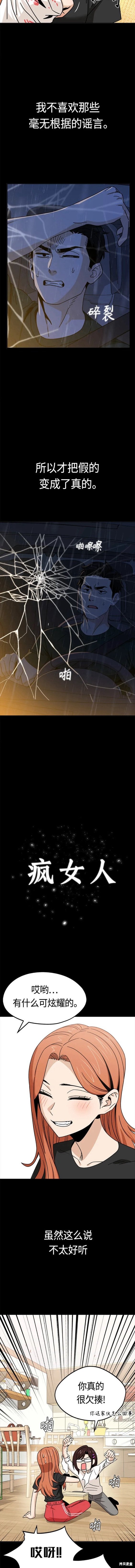 莫名成了天生一对漫画,第73话2图