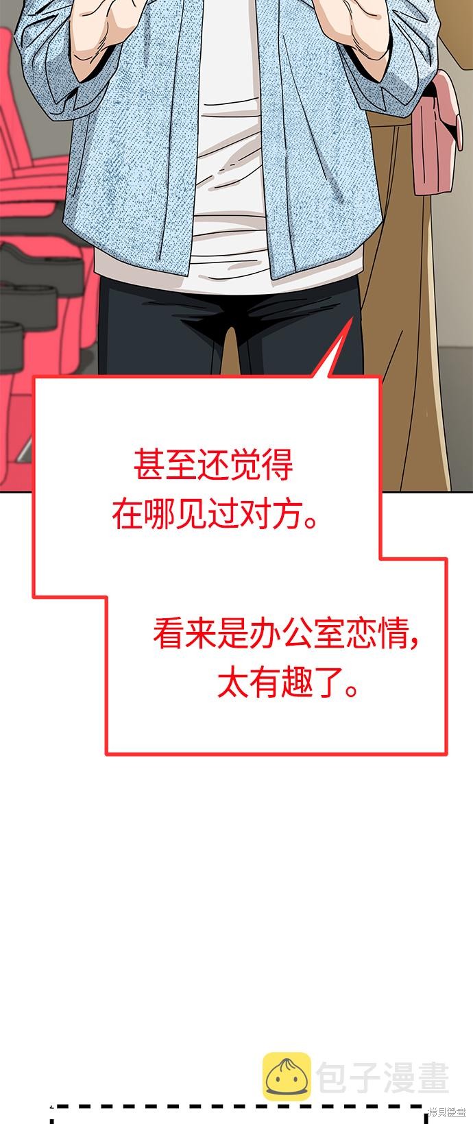 莫名成了天生一对漫画,第31话3图