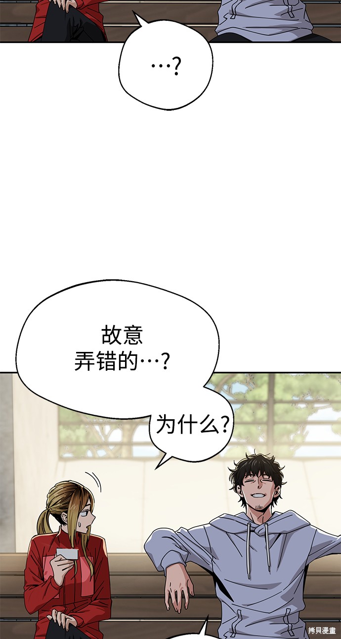 莫名成了天生一对漫画,第23话1图