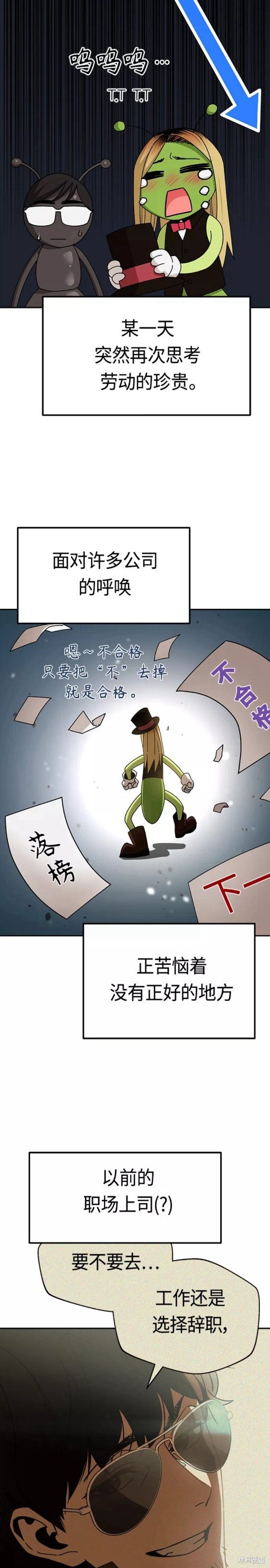 莫名成了天生一对漫画,第42话2图