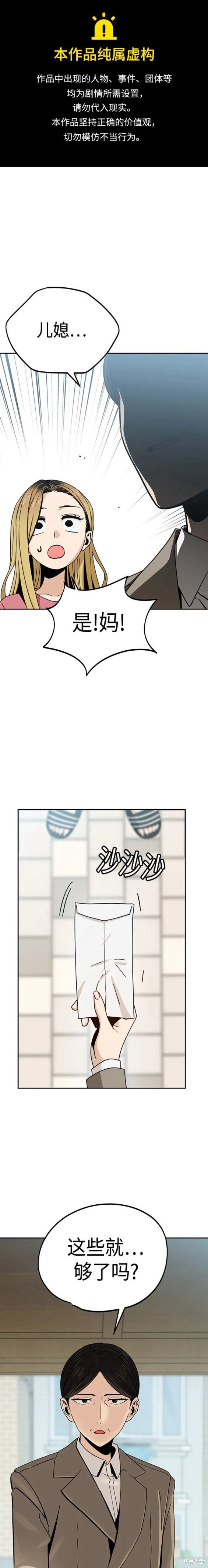 原来是天生一对漫画,第55话1图