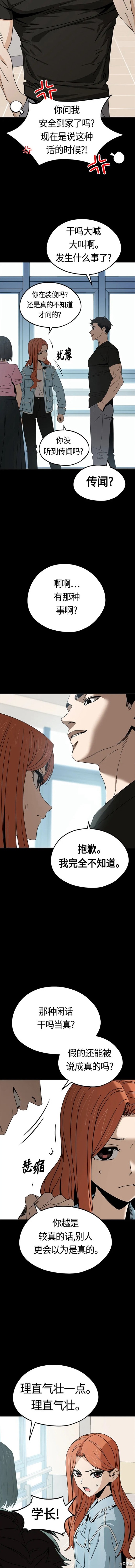 莫名成了天生一对漫画,第71话5图