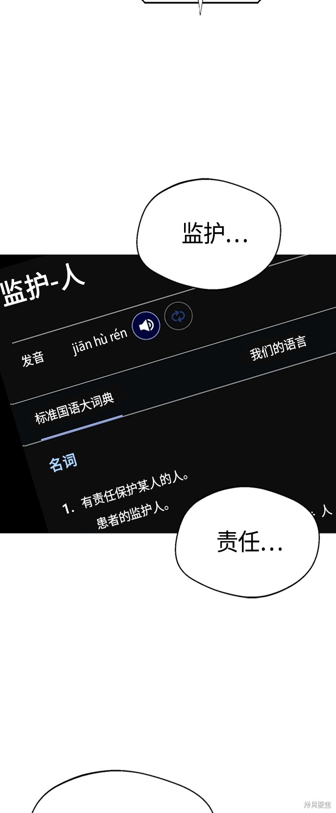 莫名成了天生一对漫画,第40话5图