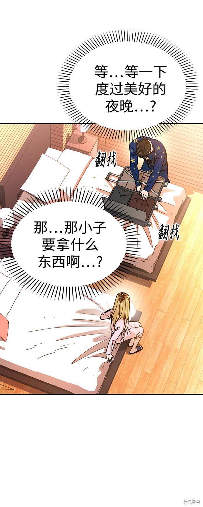 莫名成了天生一对漫画,第2话2图