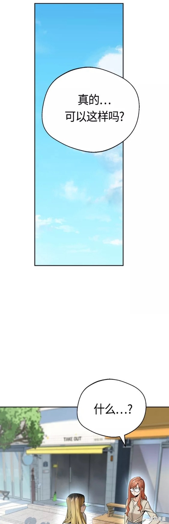 莫名成了天生一对漫画,第42话1图