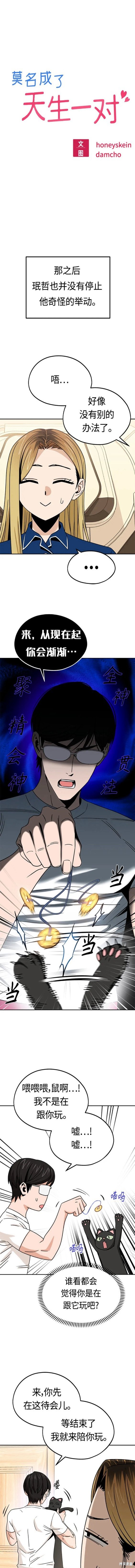 莫名成了天生一对漫画,第74话2图