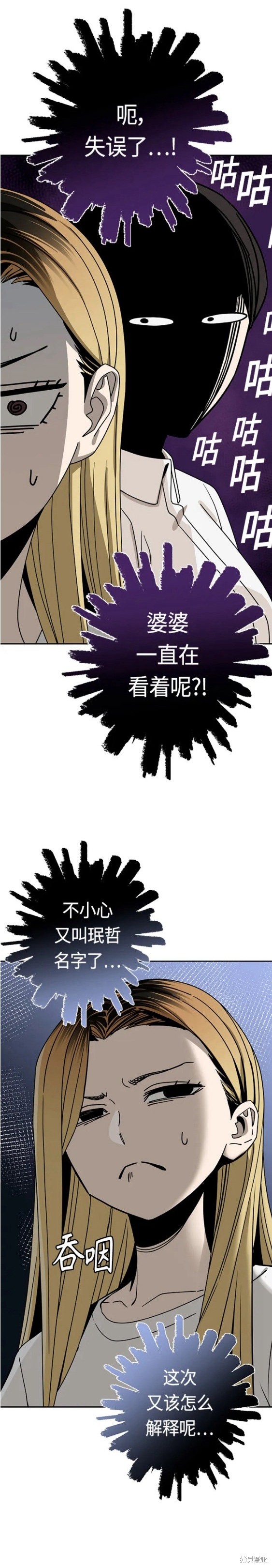 莫名成了天生一对漫画,第50话4图