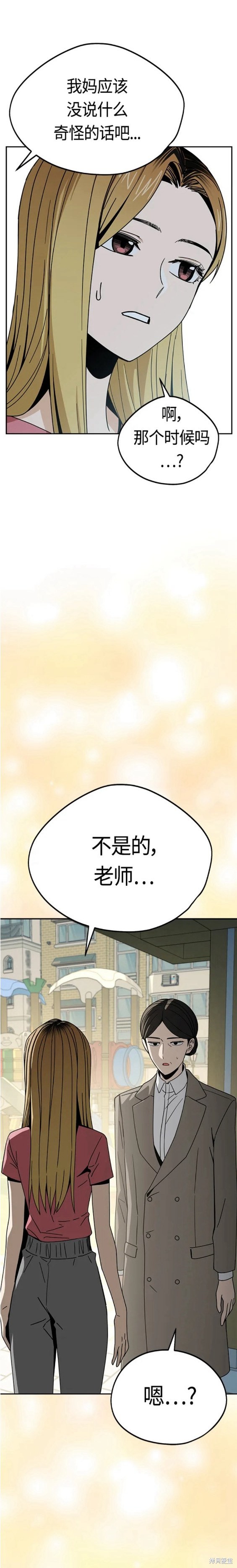 莫名成了天生一对漫画,第55话1图