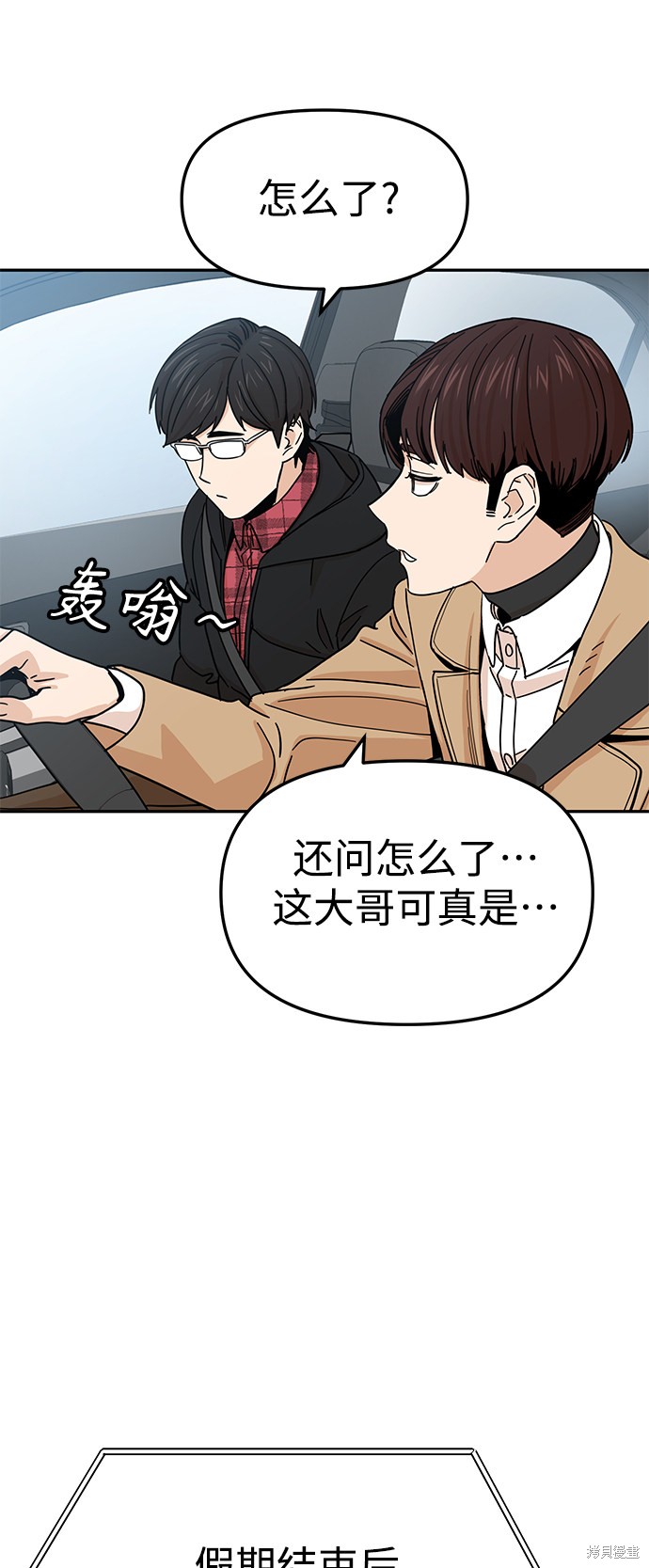 莫名成了天生一对漫画,第6话4图