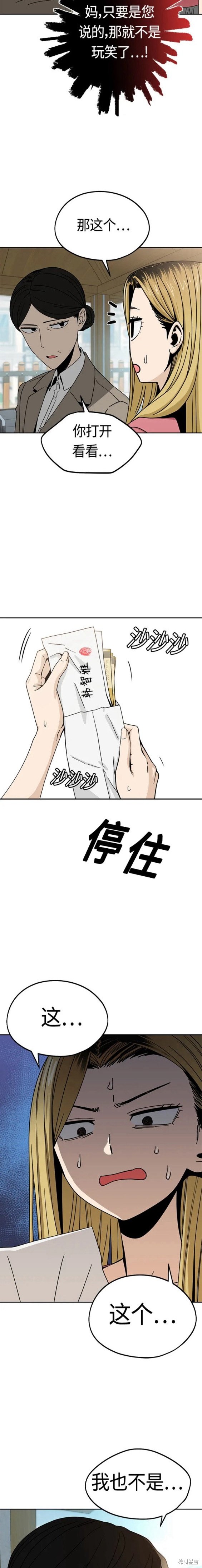 原来是天生一对漫画,第55话5图