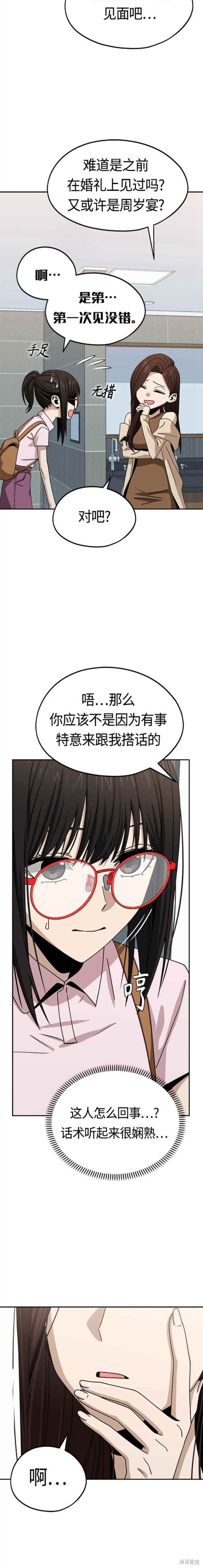 莫名成了天生一对漫画,第60话5图