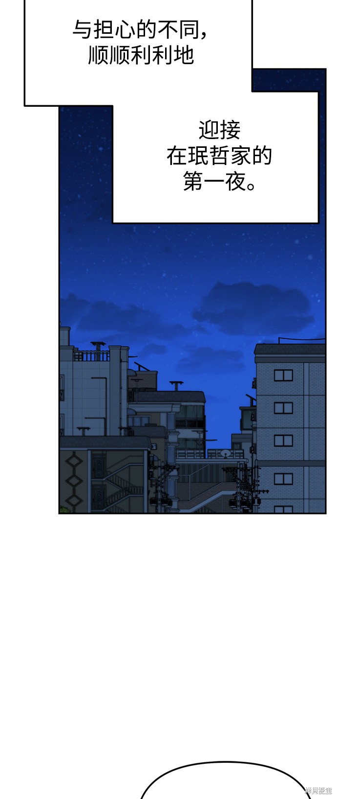 莫名成了天生一对漫画,第5话4图