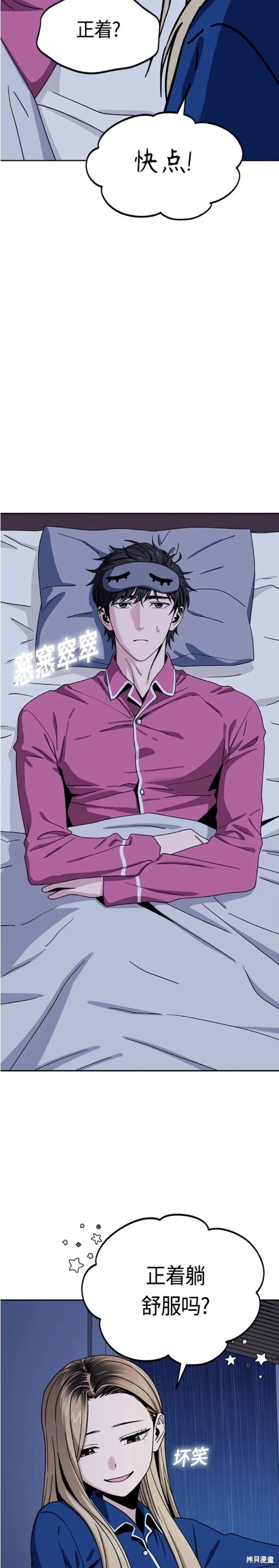 莫名成了天生一对漫画,第53话5图