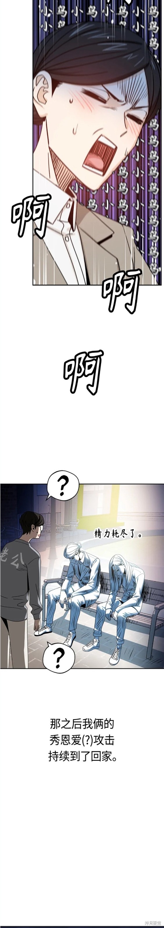 莫名成了天生一对漫画,第52话4图