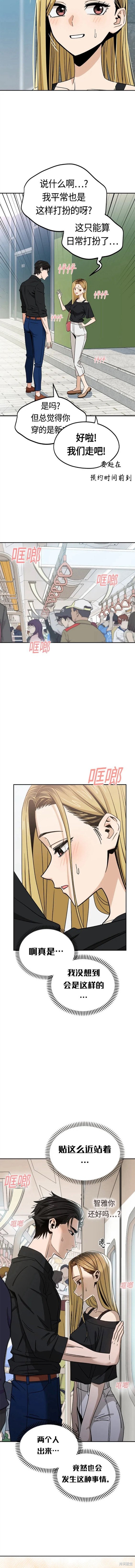 莫名成了天生一对漫画,第66话5图