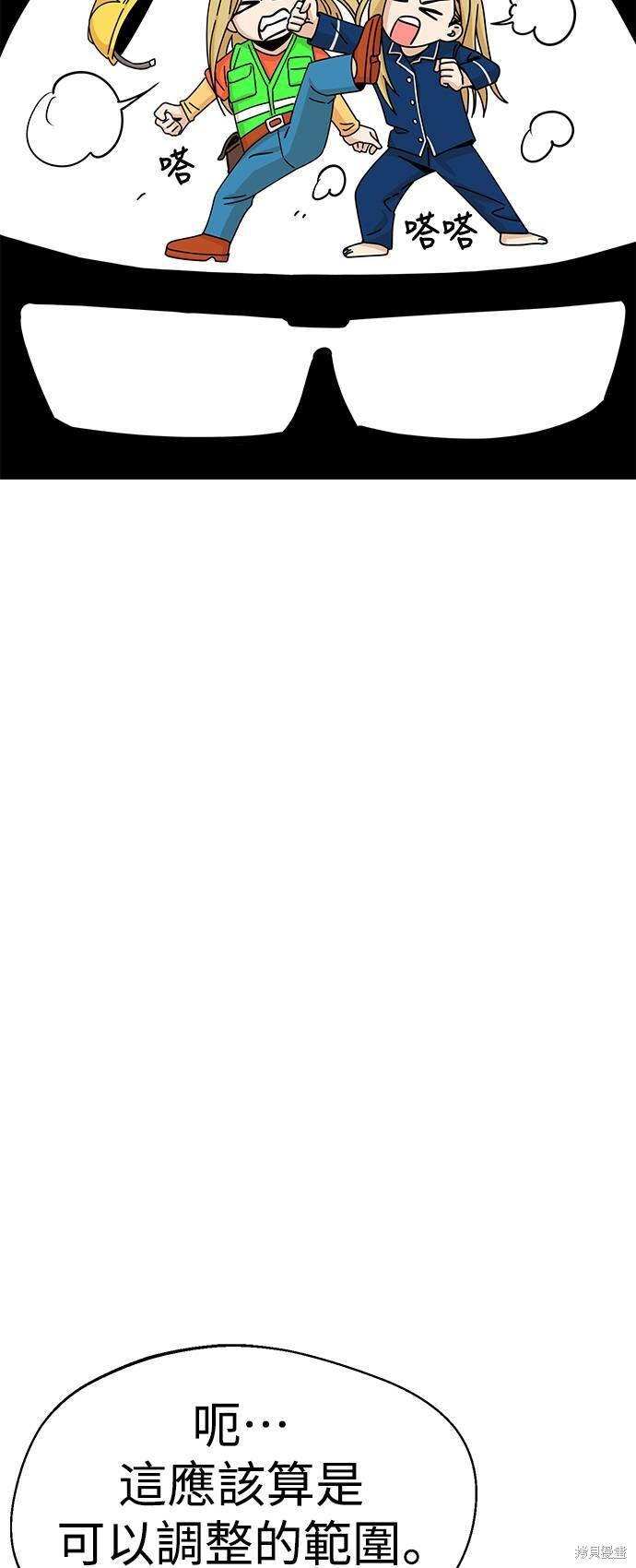 莫名成了天生一对漫画,第17话2图