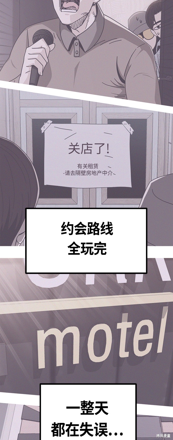 莫名成了天生一对漫画,第32话1图