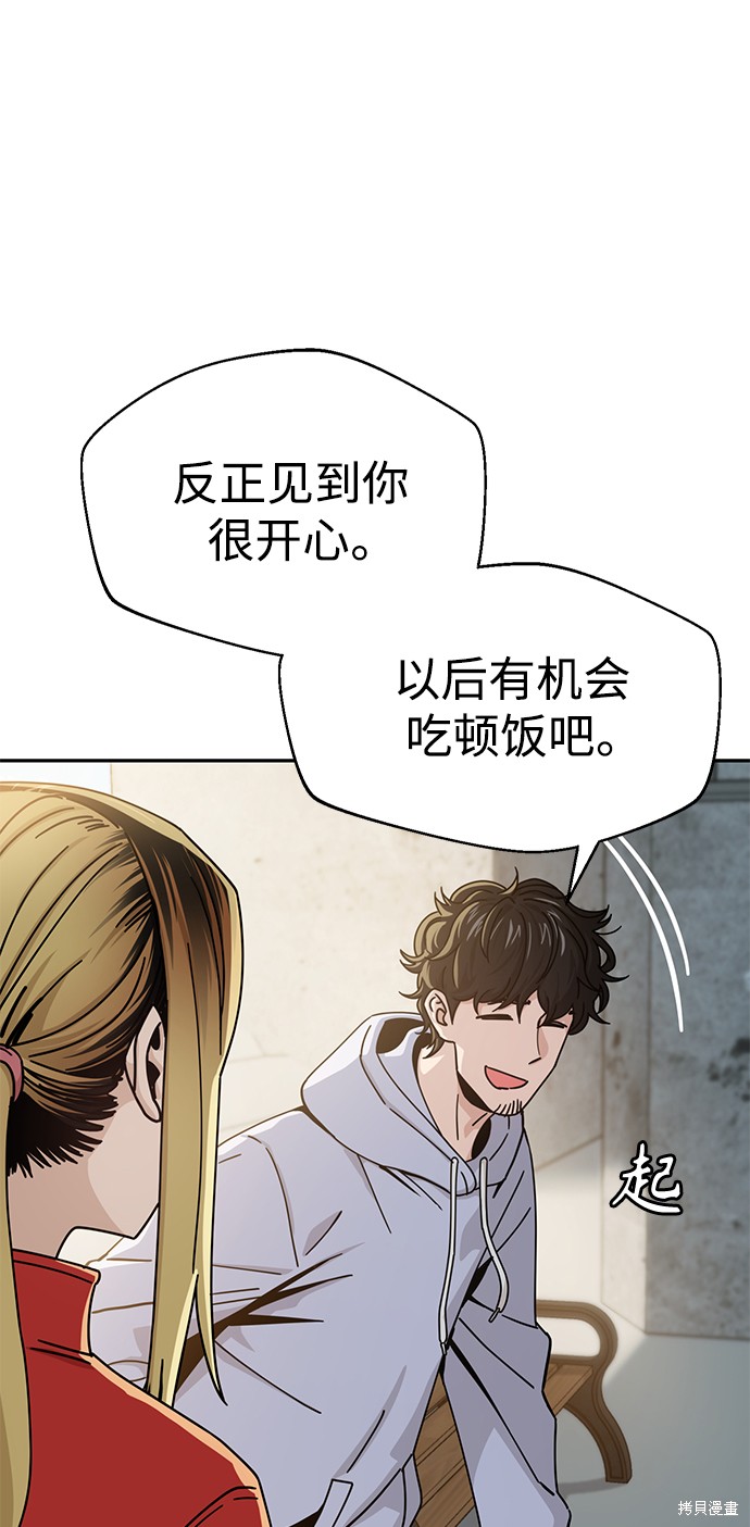 莫名成了天生一对漫画,第23话1图