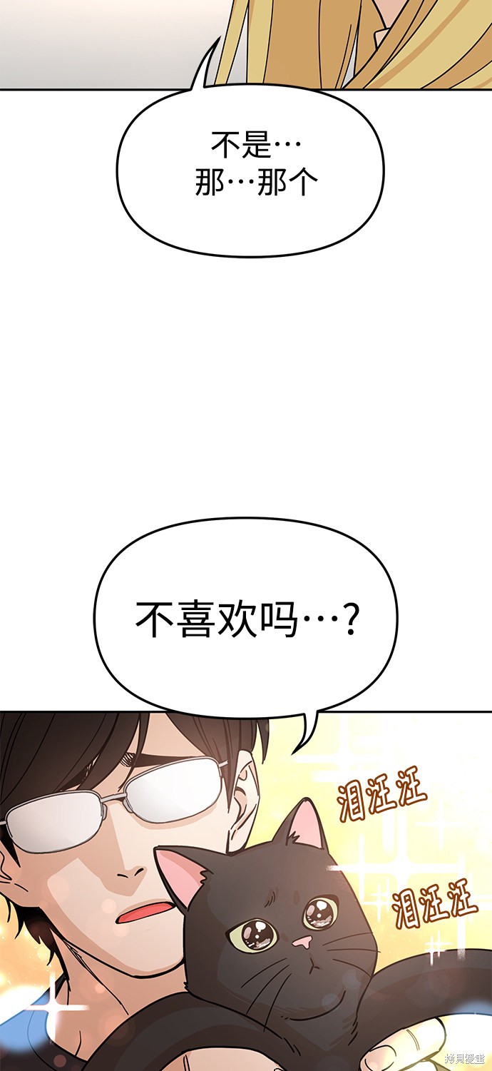 莫名成了天生一对漫画,第4话1图