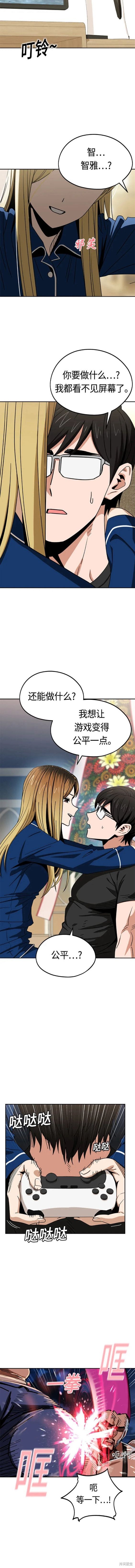 莫名成了天生一对配角漫画,第65话2图