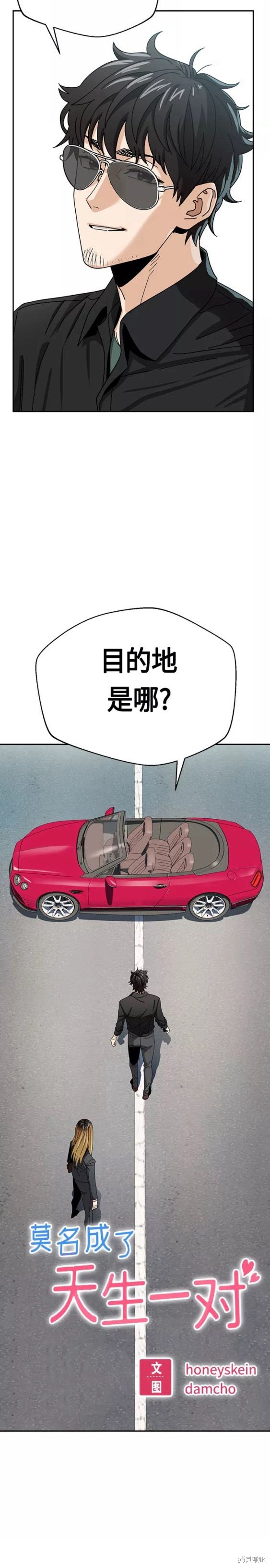 莫名成了天生一对漫画,第41话2图