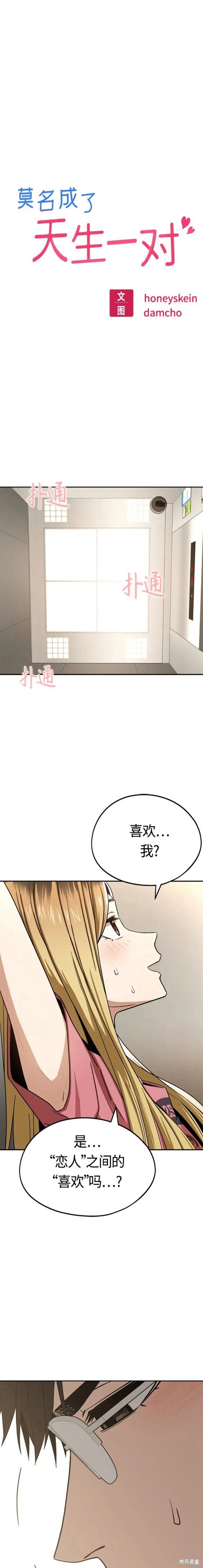 莫名成了天生一对漫画,第56话3图