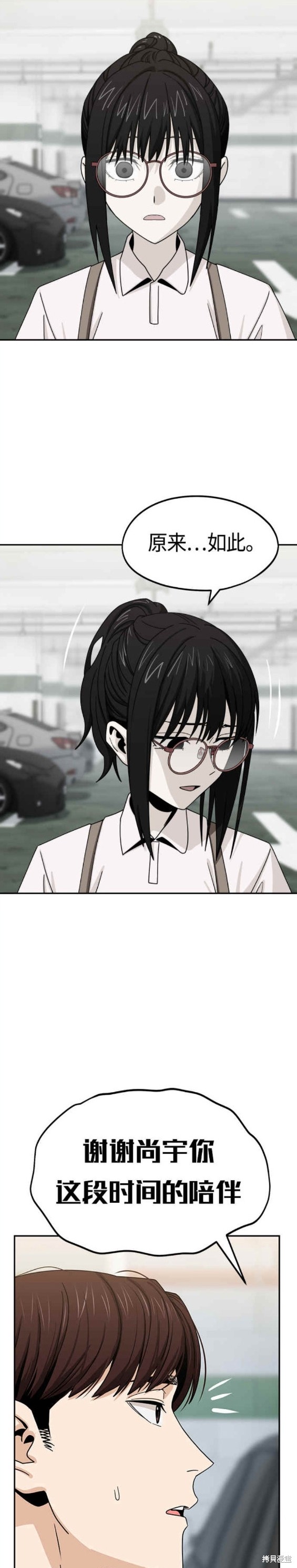 莫名成了天生一对漫画,第60话3图