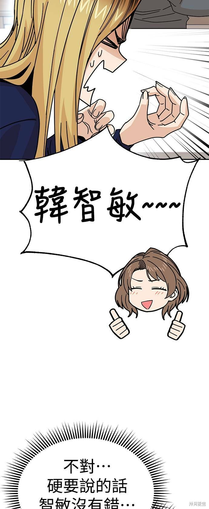 莫名成了天生一对漫画,第15话5图