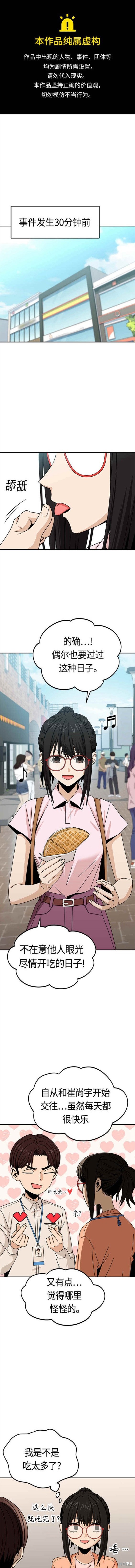 莫名成了天生一对漫画,第59话1图