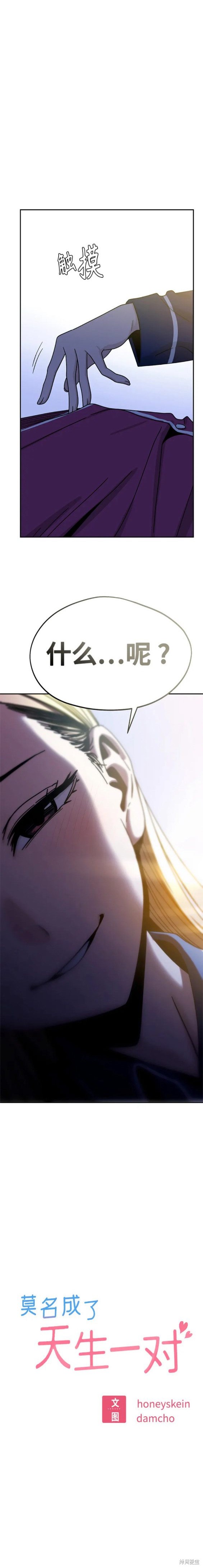 莫名成了天生一对漫画,第54话2图