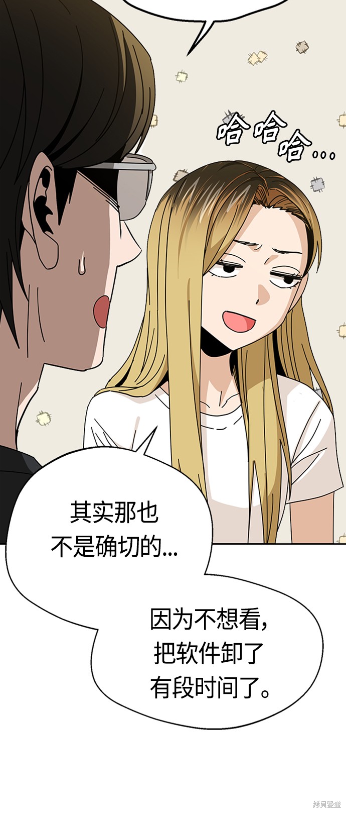 莫名成了天生一对漫画,第39话3图