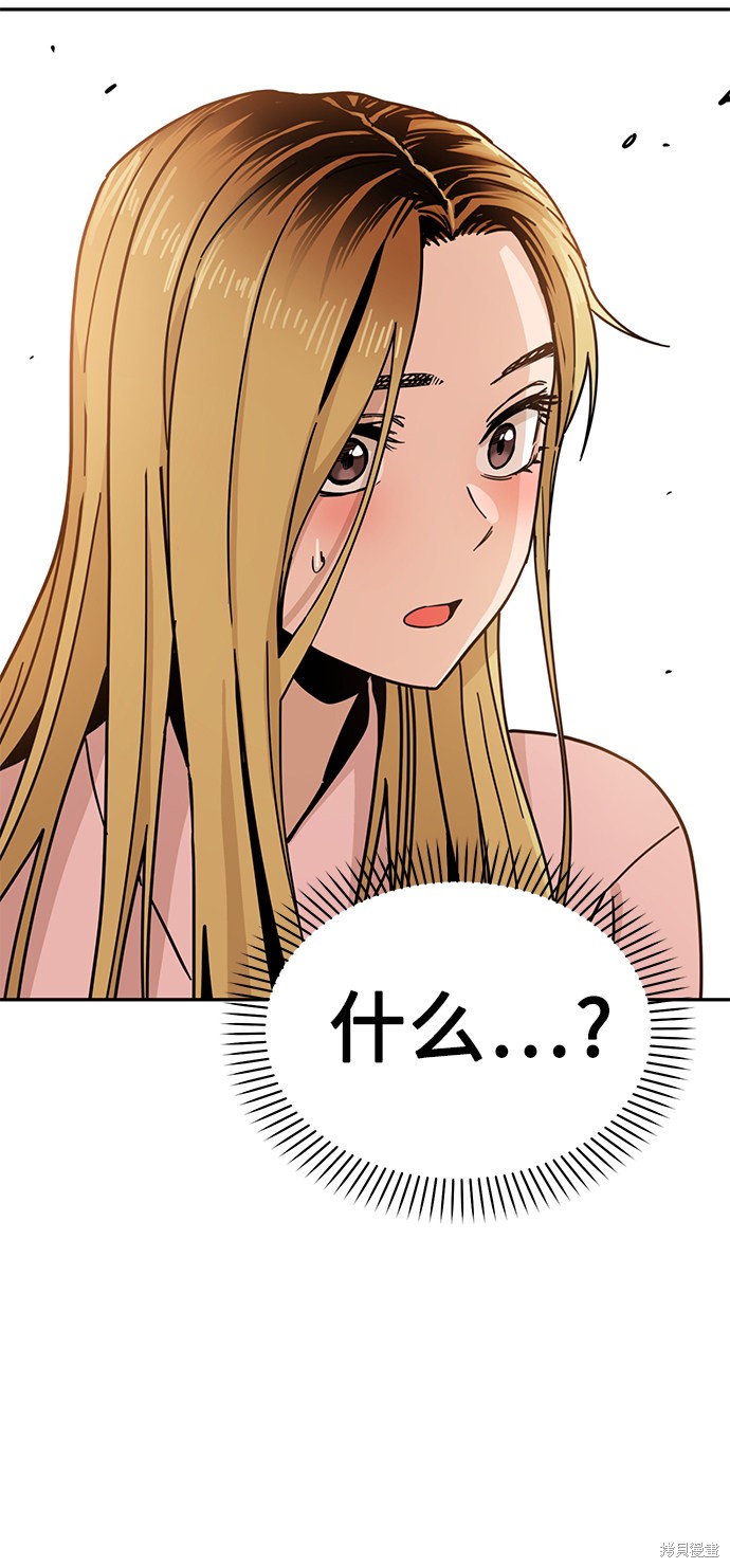 莫名成了天生一对漫画,第2话1图