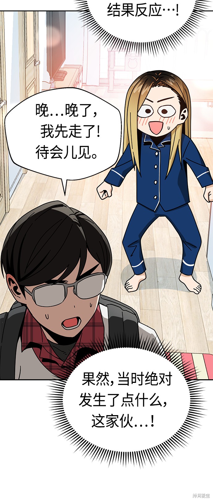 莫名成了天生一对漫画,第34话5图