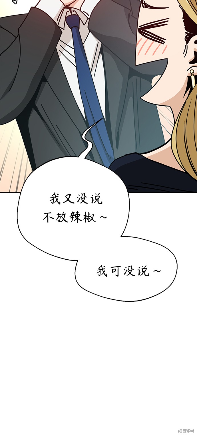 莫名成了天生一对漫画,第24话3图