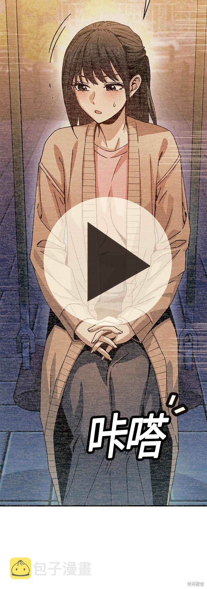 莫名成了天生一对漫画,第29话4图