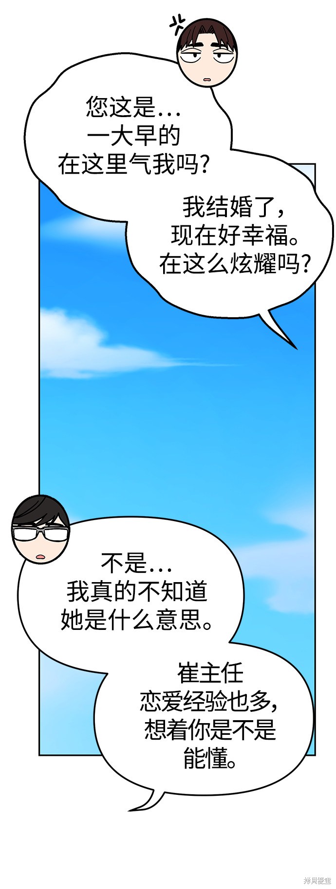 莫名成了天生一对漫画,第9话5图