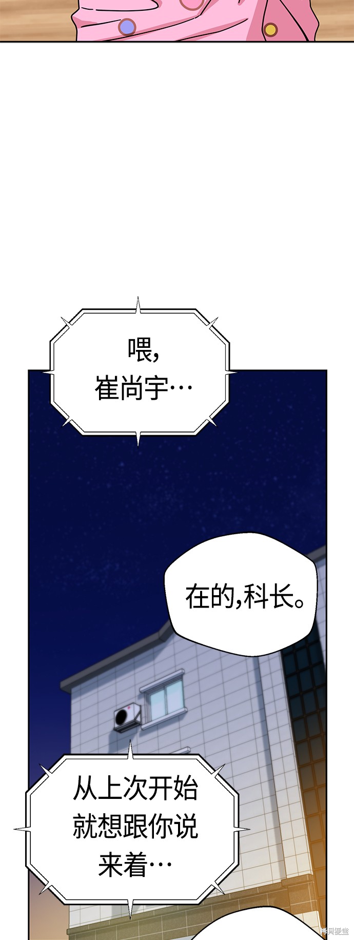 莫名成了天生一对漫画,第30话5图