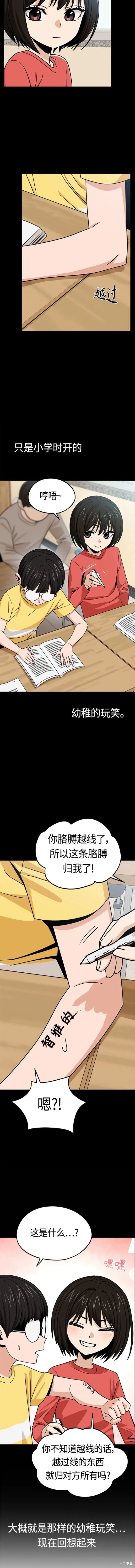 莫名成了天生一对漫画,第79话5图