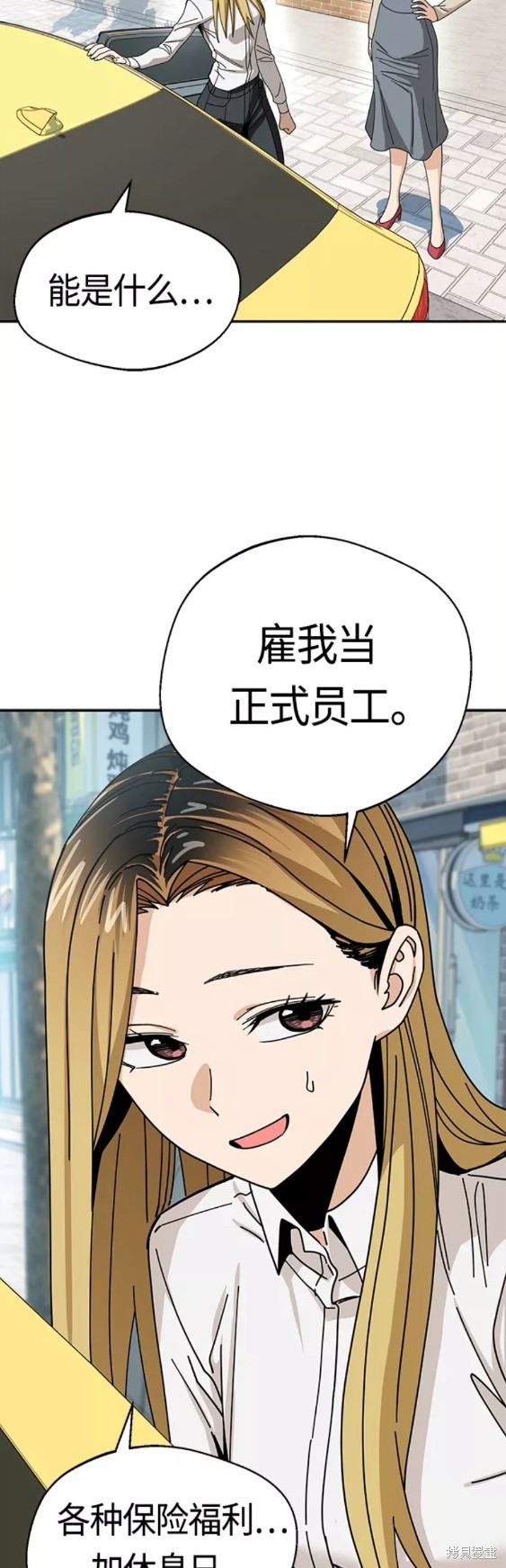 莫名成了天生一对漫画,第42话2图