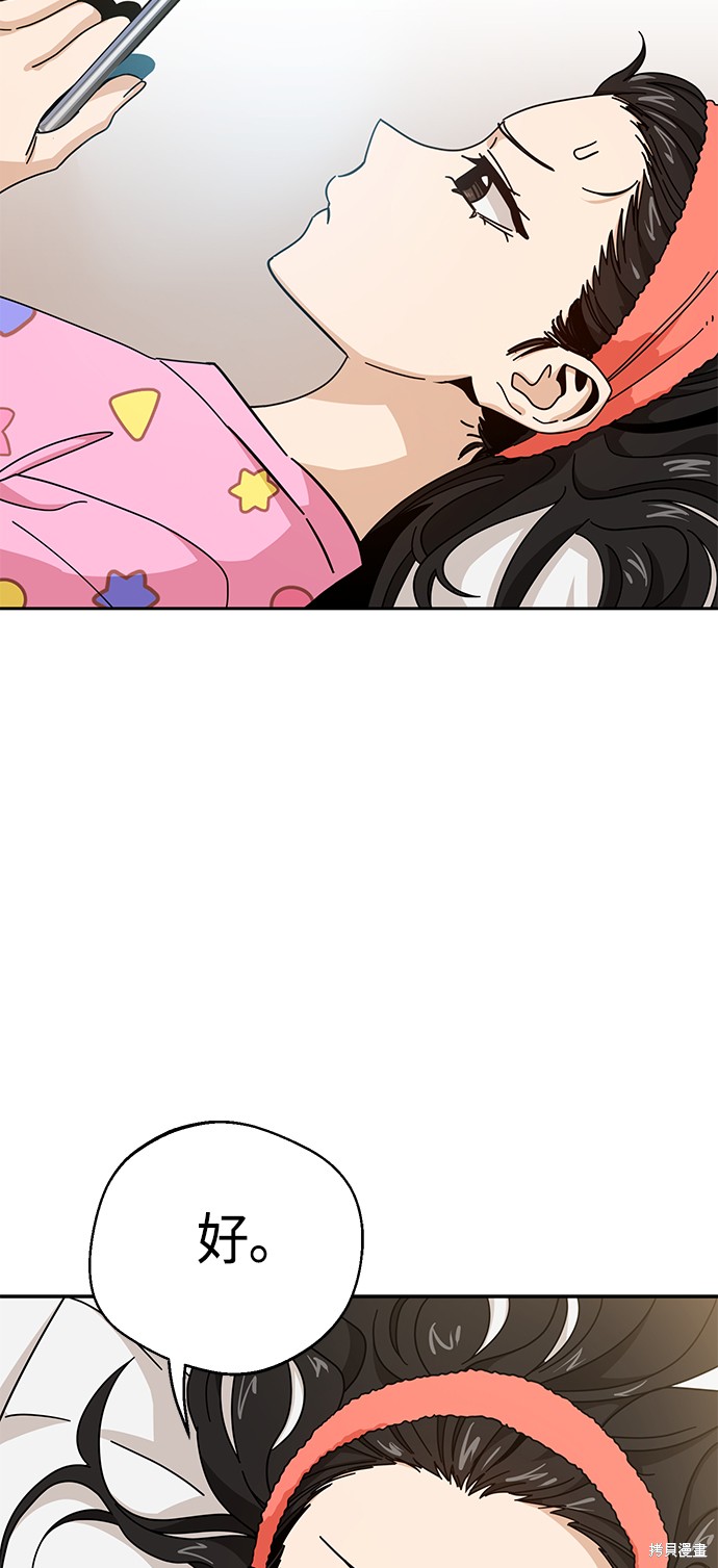 莫名成了天生一对漫画,第29话3图