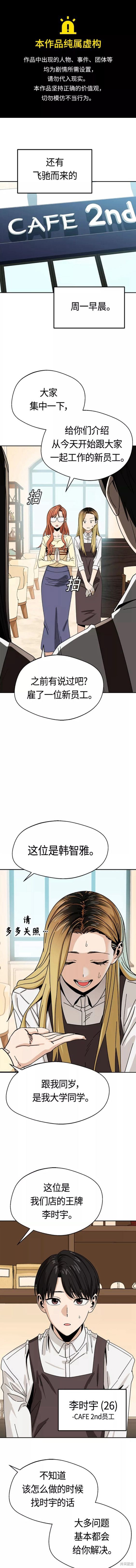 莫名成了天生一对漫画,第43话1图