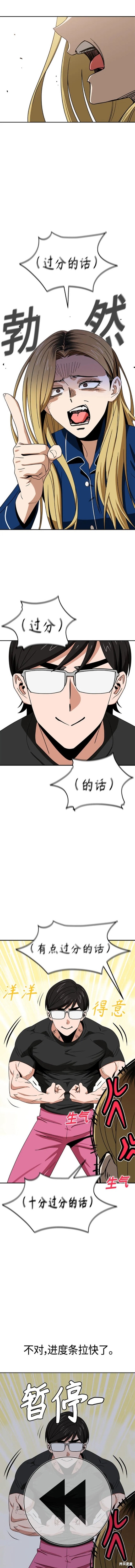 莫名成了天生一对漫画,第64话4图