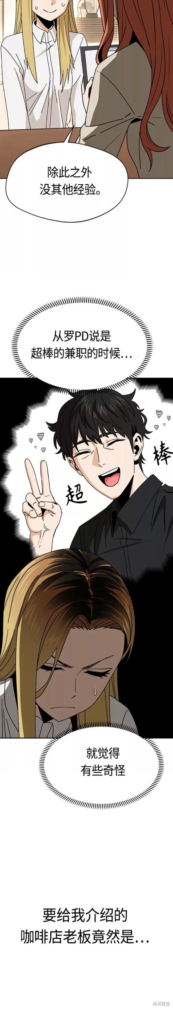 莫名成了天生一对漫画,第42话4图