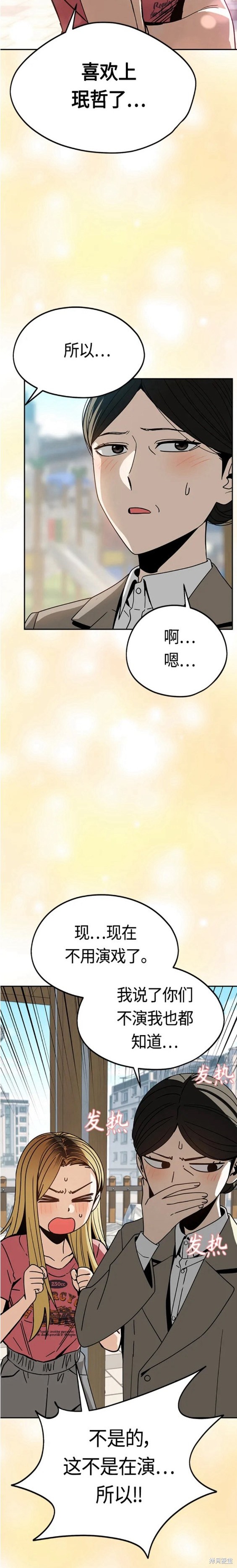 莫名成了天生一对漫画,第55话3图