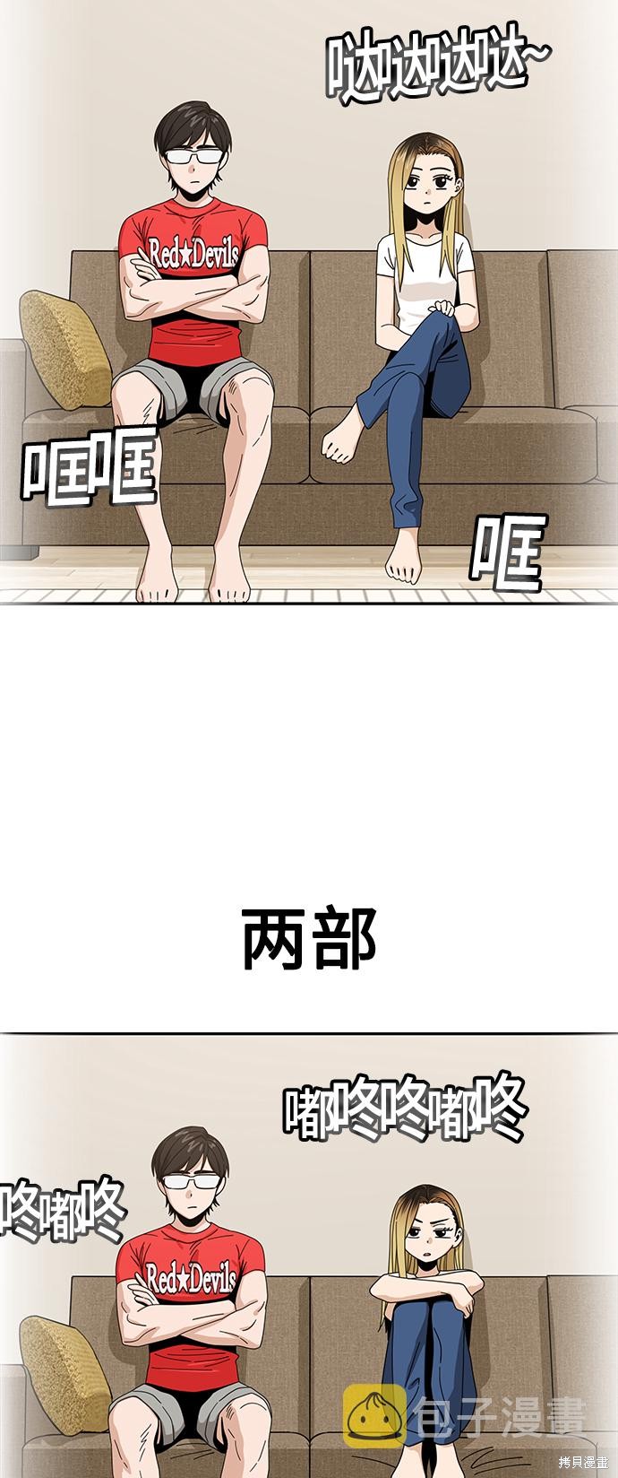 莫名成了天生一对漫画,第33话3图