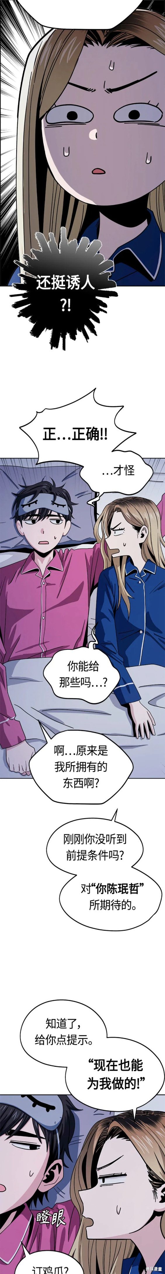 莫名成了天生一对漫画,第54话5图