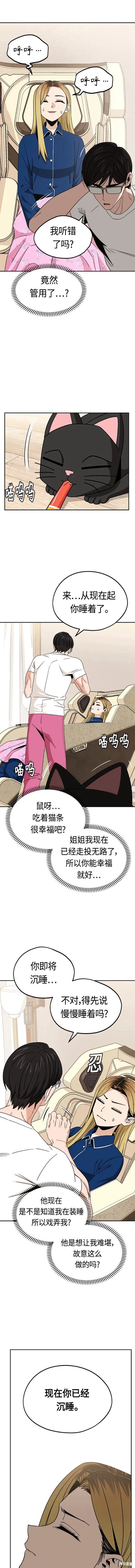 莫名成了天生一对漫画,第74话5图