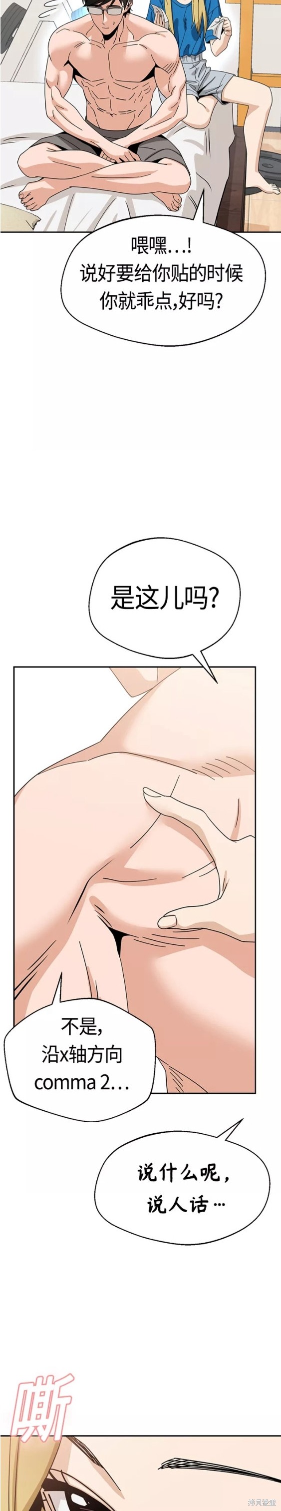 莫名成了天生一对漫画,第45话3图