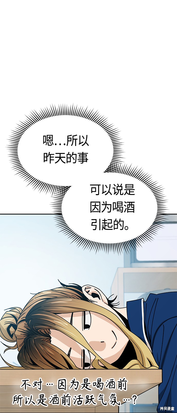 莫名成了天生一对漫画,第26话5图